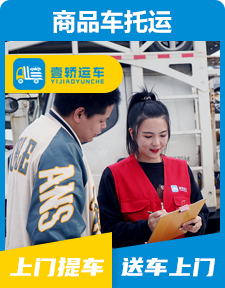 廣州汽車(chē)托運(yùn)公司