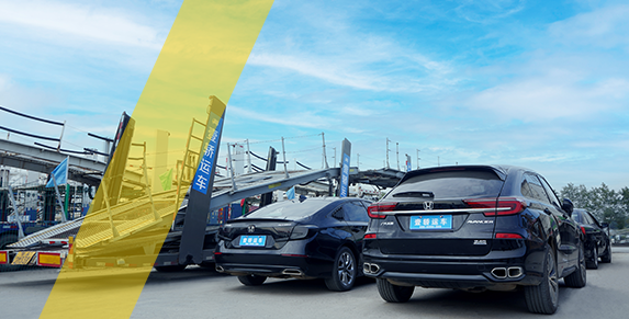 汽車(chē)托運(yùn)服務(wù)