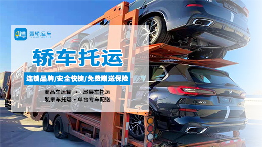 一般汽車(chē)托運(yùn)都有什么手續(xù)？